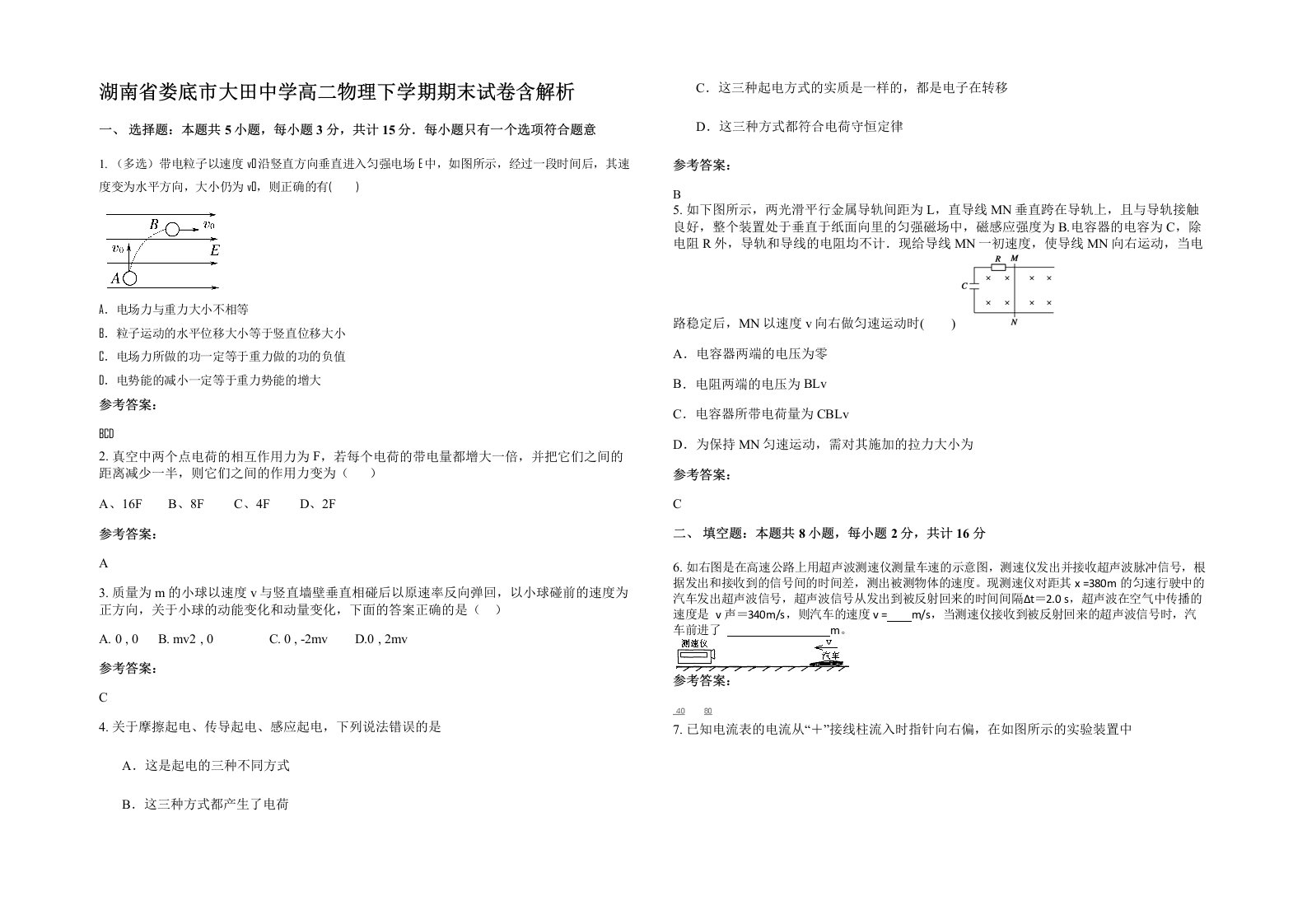 湖南省娄底市大田中学高二物理下学期期末试卷含解析