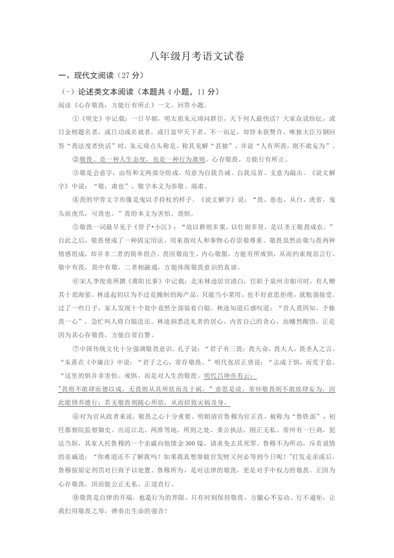 湖北省随州市曾都区2021-2022学年八年级上学期第一次月考语文试题（解析版）