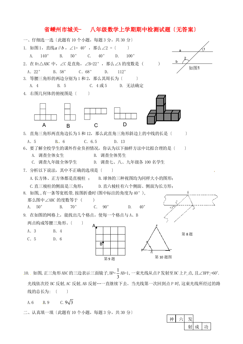 （整理版）嵊州市城关八年级数学上学期期中检测试题（无答