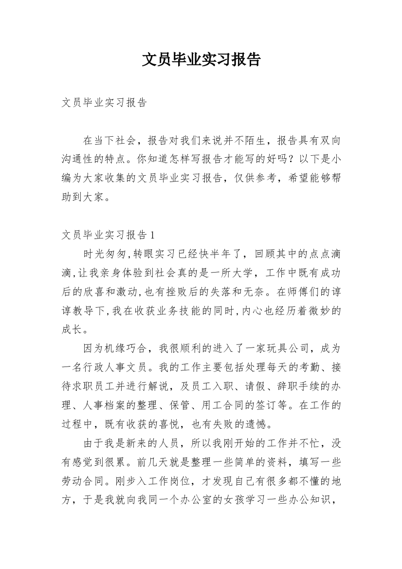 文员毕业实习报告_20