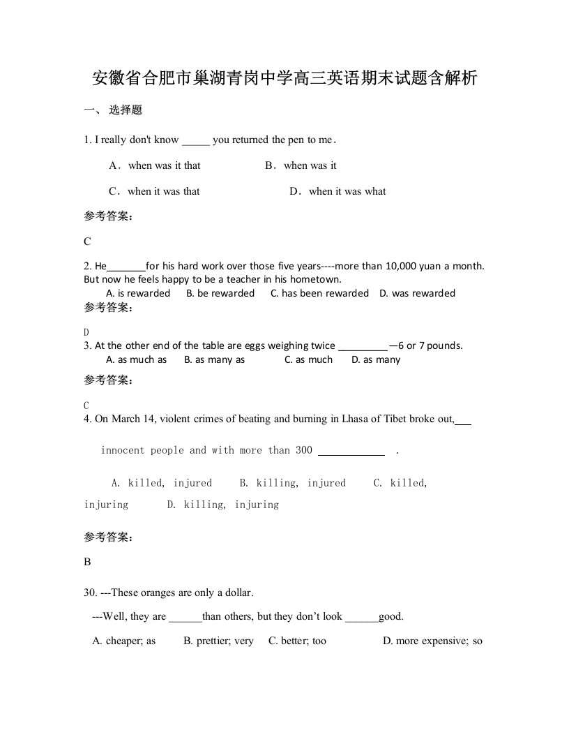 安徽省合肥市巢湖青岗中学高三英语期末试题含解析