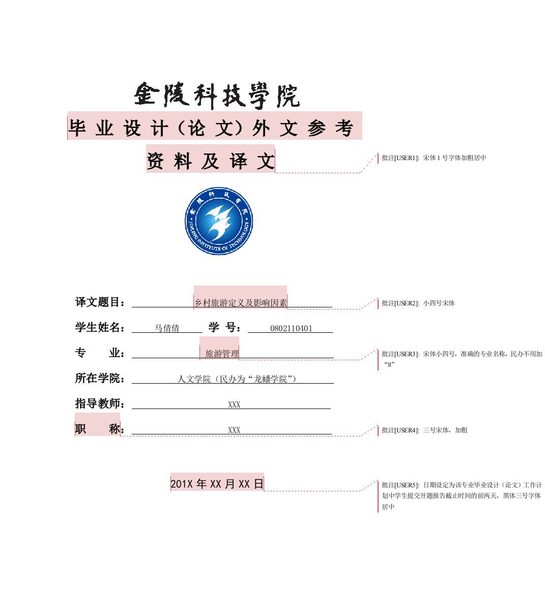 毕业论文外文参考资料及译文格式