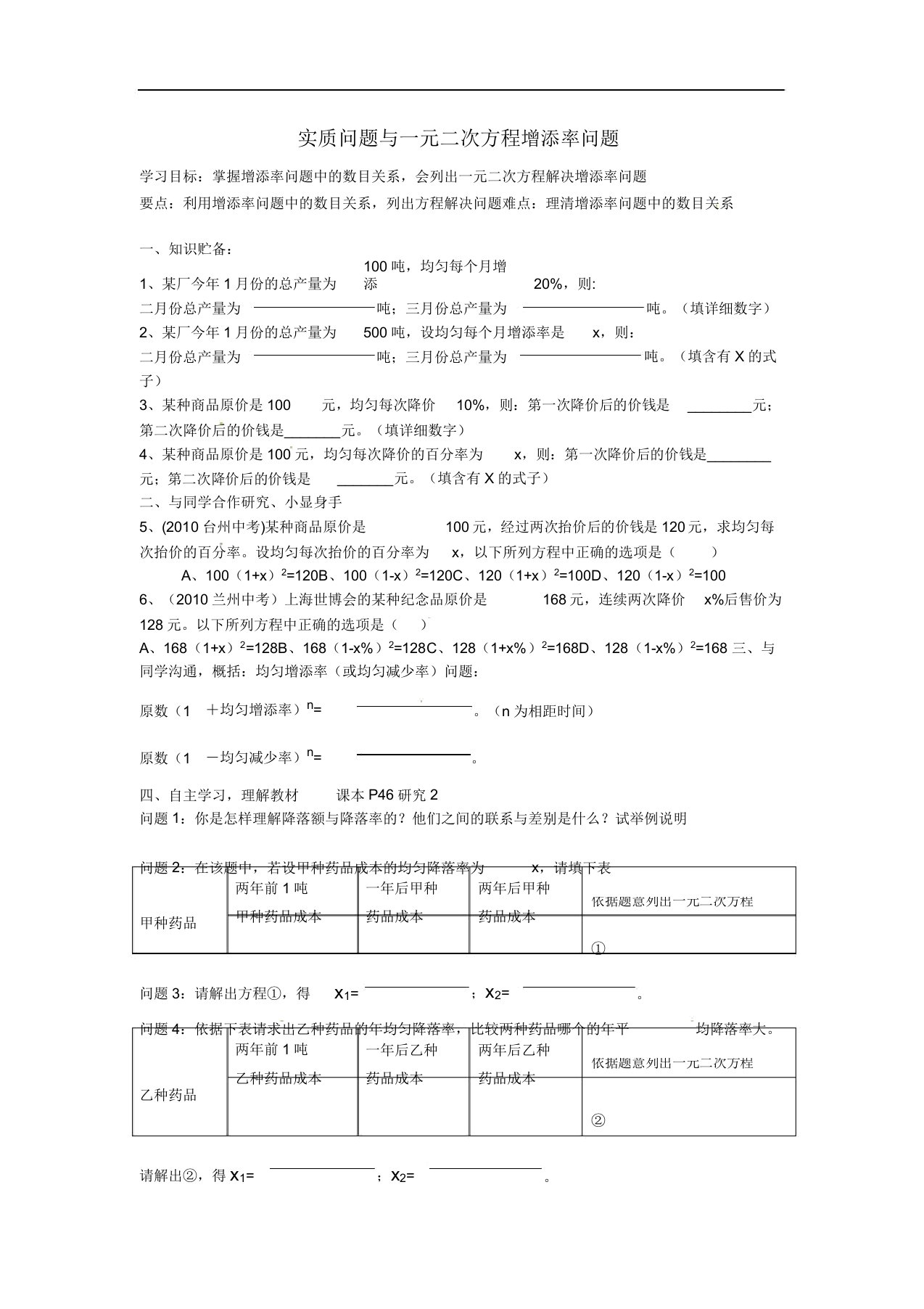 山东省平邑县曾子学校九年级数学上册213实际问题与一元二次方程增长率问题导学案2新