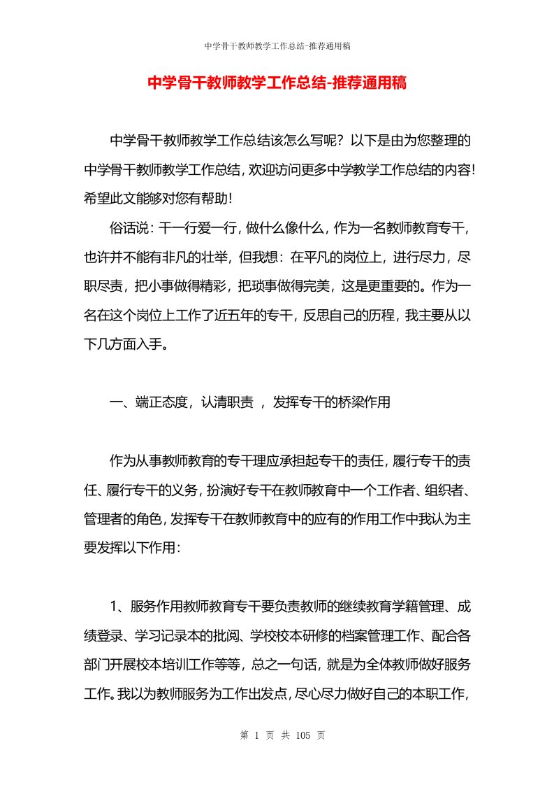 中学骨干教师教学工作总结