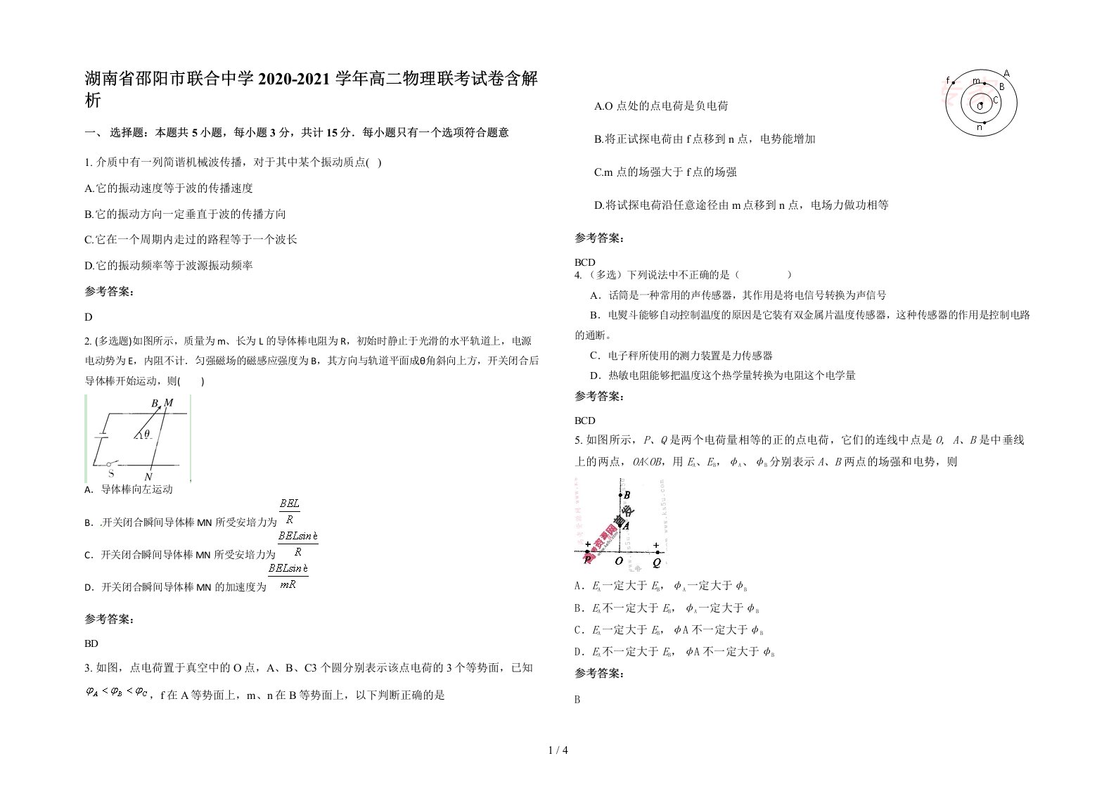 湖南省邵阳市联合中学2020-2021学年高二物理联考试卷含解析