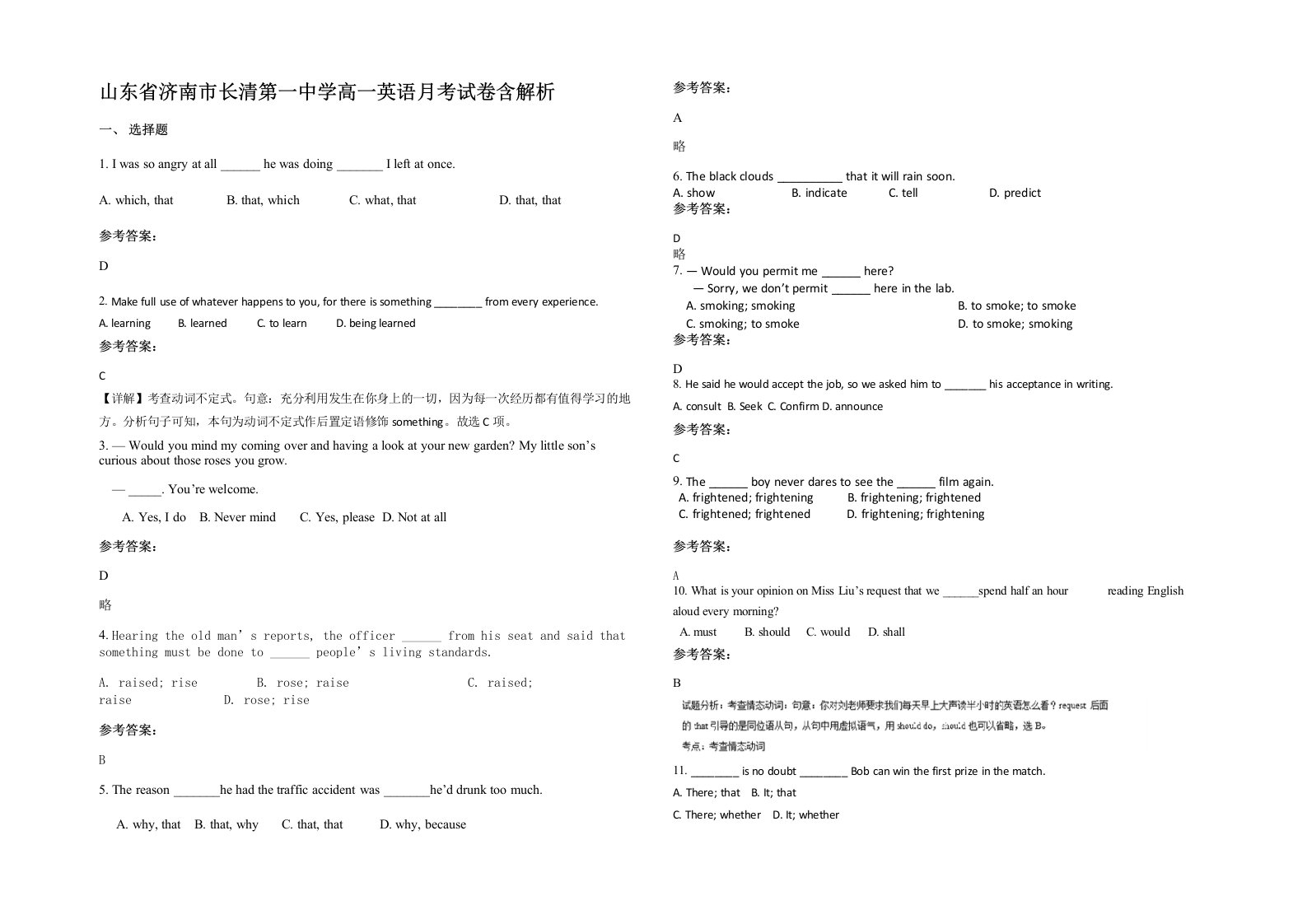 山东省济南市长清第一中学高一英语月考试卷含解析