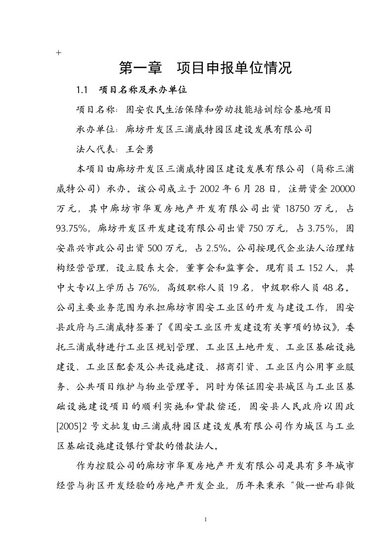 农民生活保障和劳动技能培训综合基地项目投资可行性研究分析报告