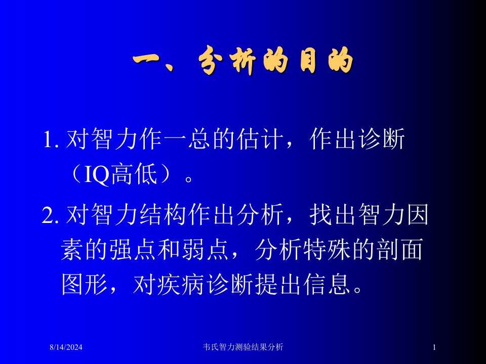 2021年2021年韦氏智力测验结果分析