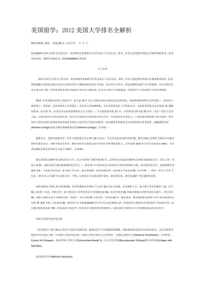 2012美国大学排名全解析