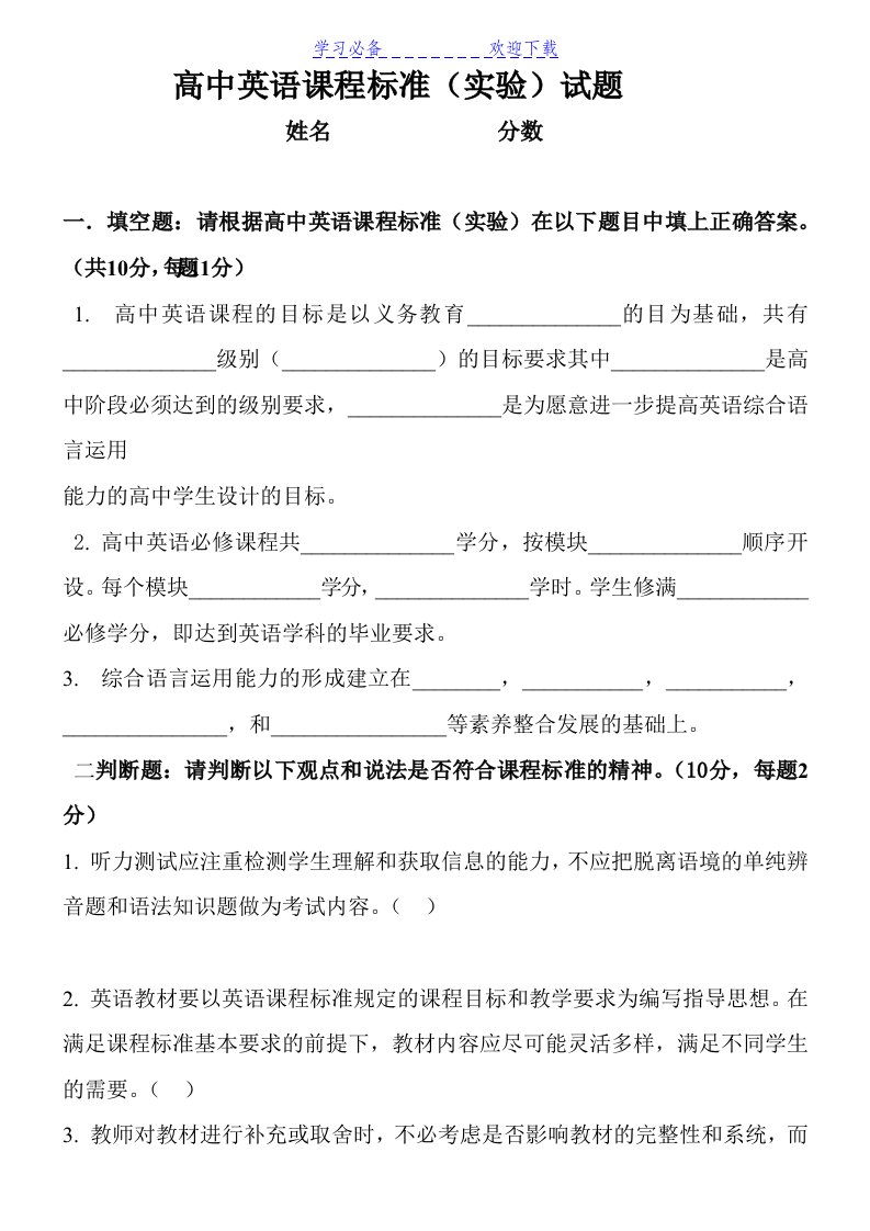 高中英语新课标试题