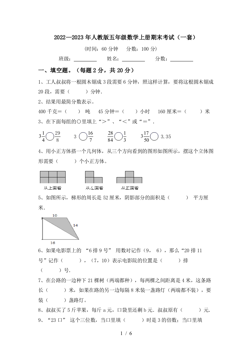 2022—2023年人教版五年级数学上册期末考试(一套)