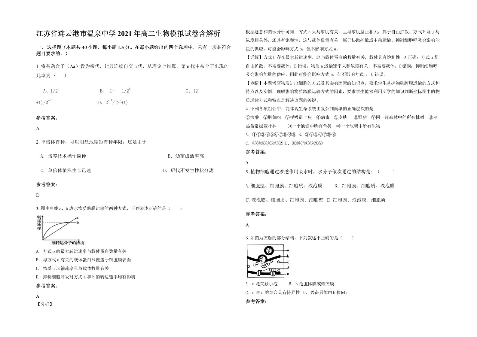 江苏省连云港市温泉中学2021年高二生物模拟试卷含解析