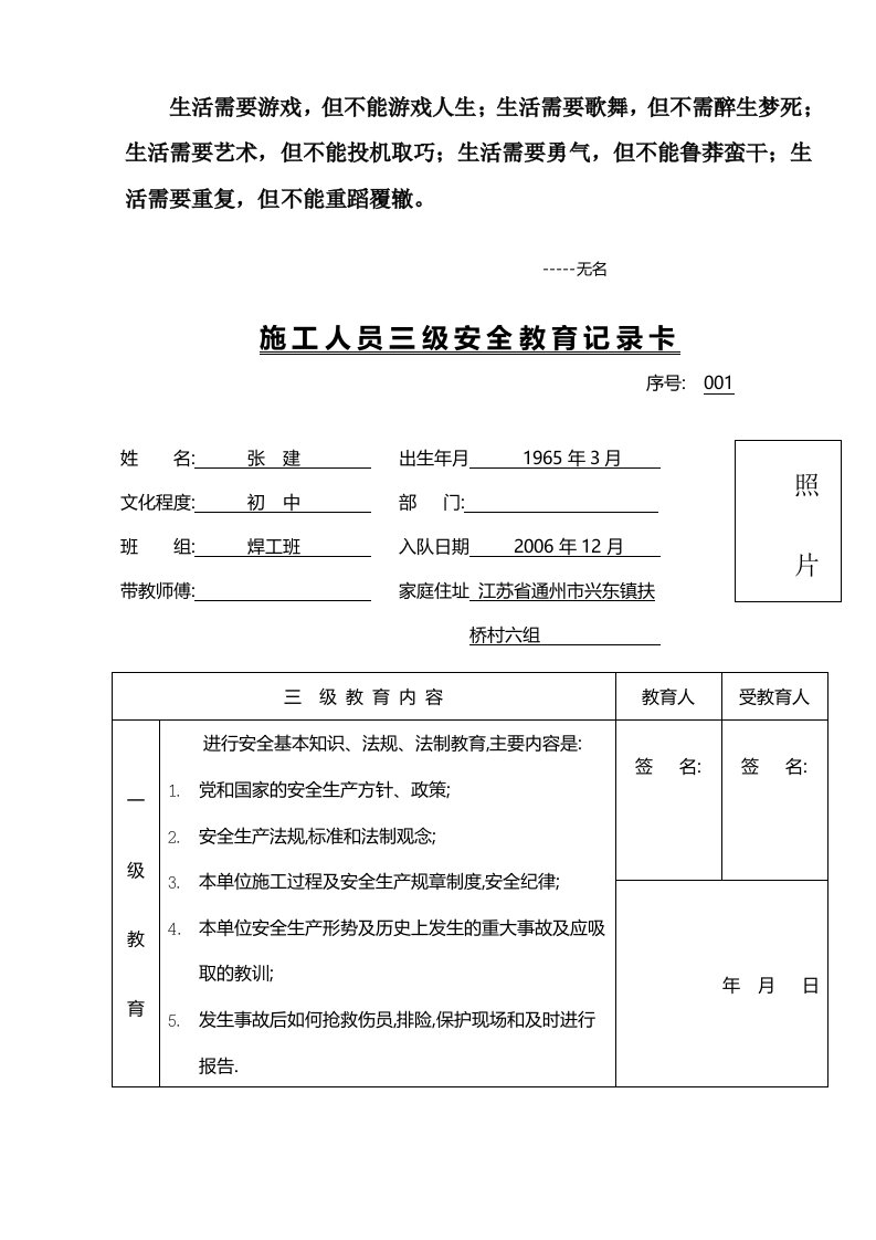 施工人员三级安全教育记录卡