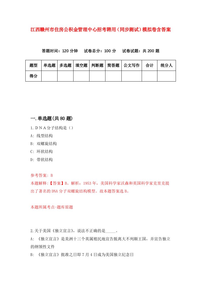 江西赣州市住房公积金管理中心招考聘用同步测试模拟卷含答案9