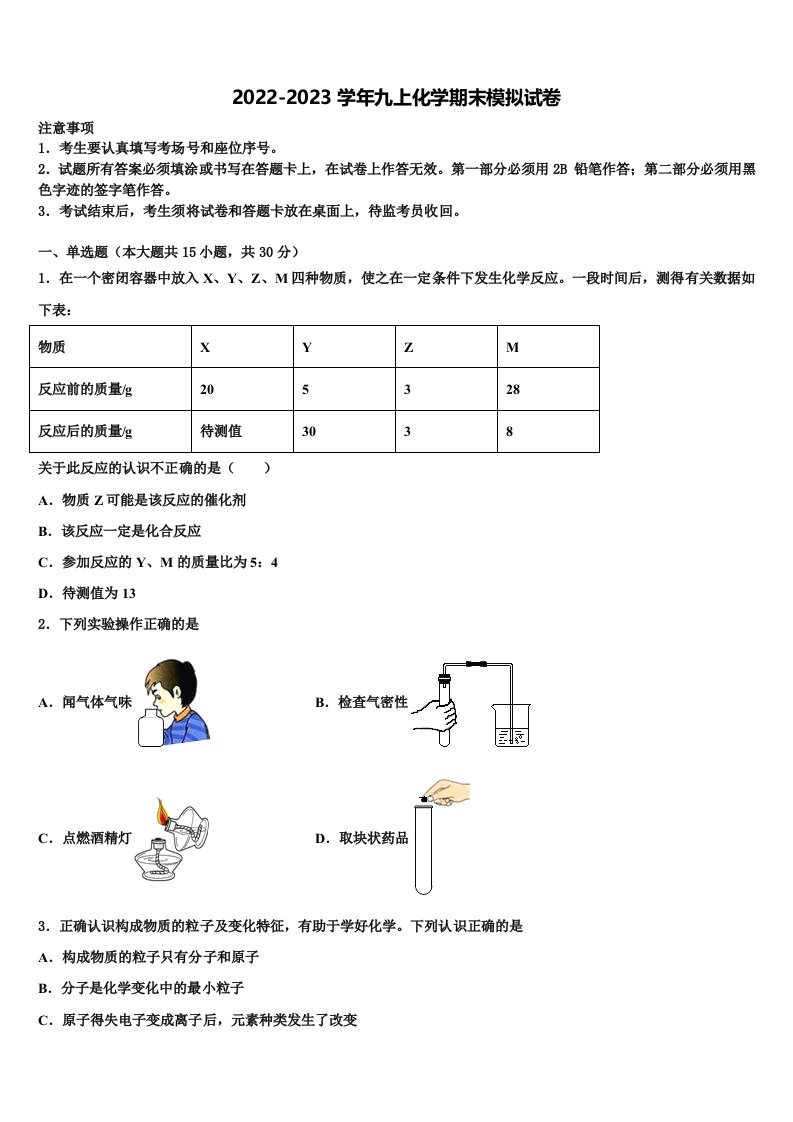 河南省漯河召陵区七校联考2022年九年级化学第一学期期末调研试题含解析