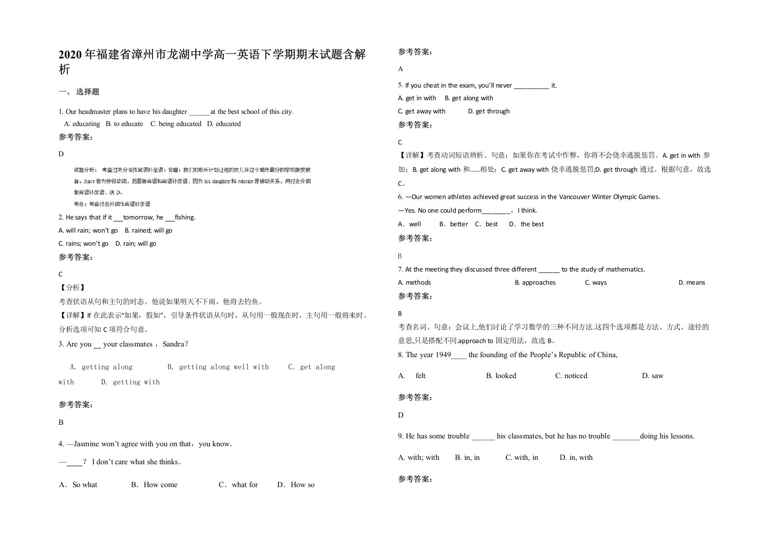 2020年福建省漳州市龙湖中学高一英语下学期期末试题含解析