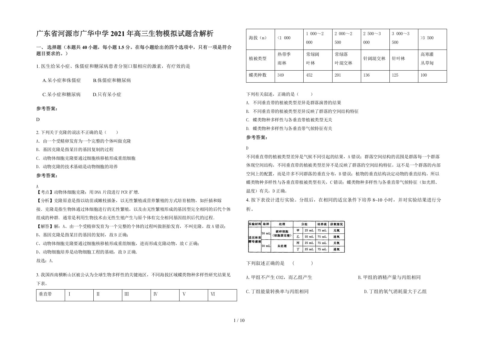 广东省河源市广华中学2021年高三生物模拟试题含解析