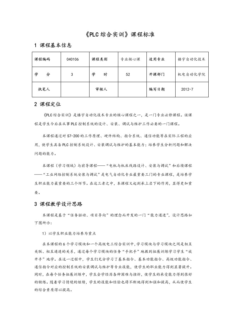 plc综合实训课程标准