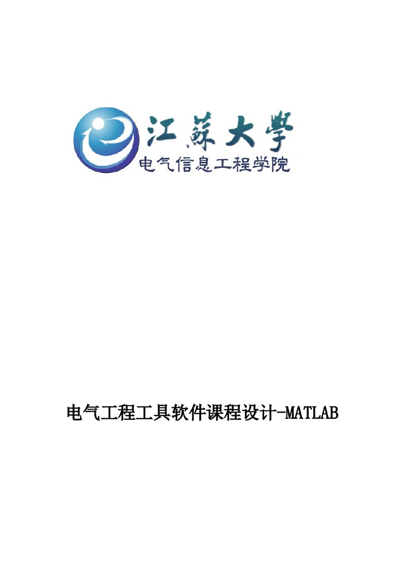 MATLAB仿真课程设计