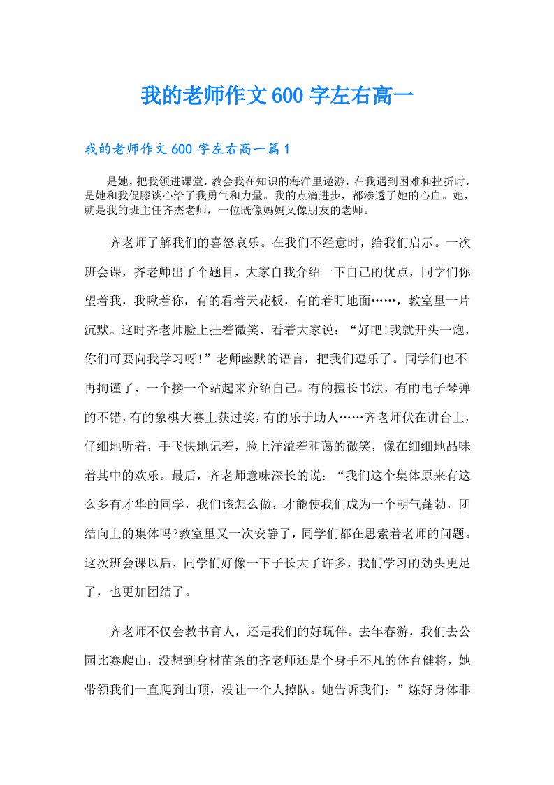 我的老师作文600字左右高一