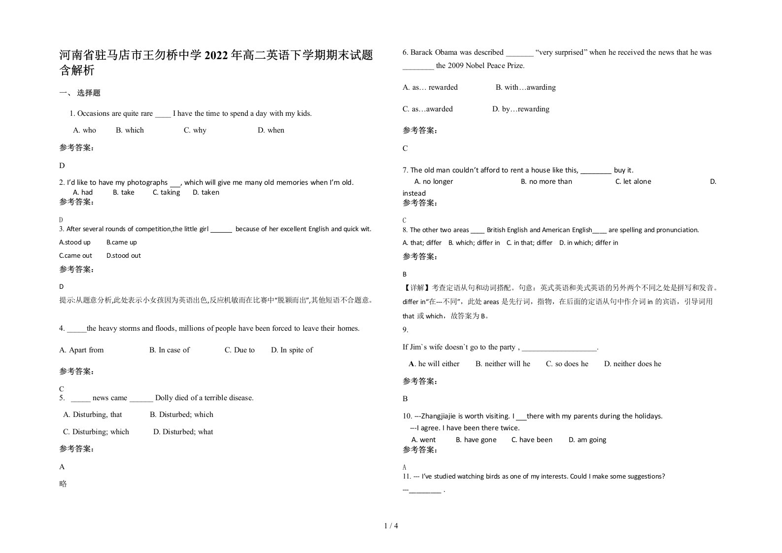 河南省驻马店市王勿桥中学2022年高二英语下学期期末试题含解析