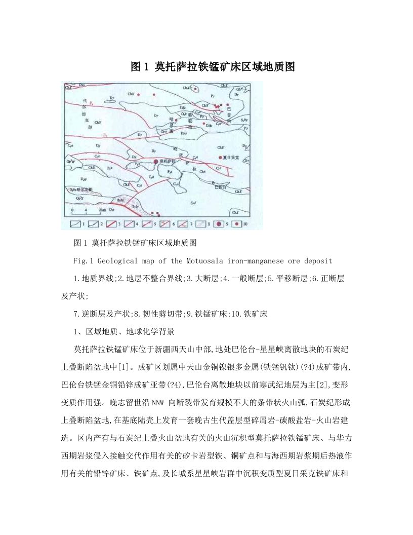 riqAAA图1+莫托萨拉铁锰矿床区域地质图