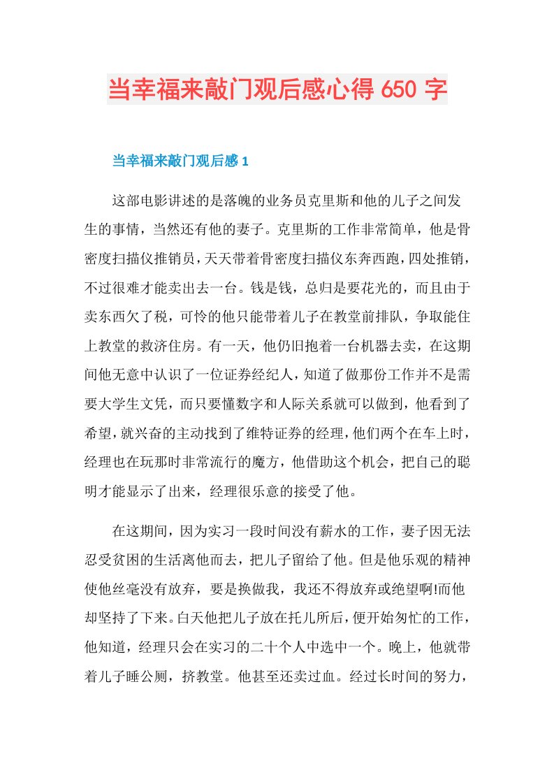 当幸福来敲门观后感心得650字