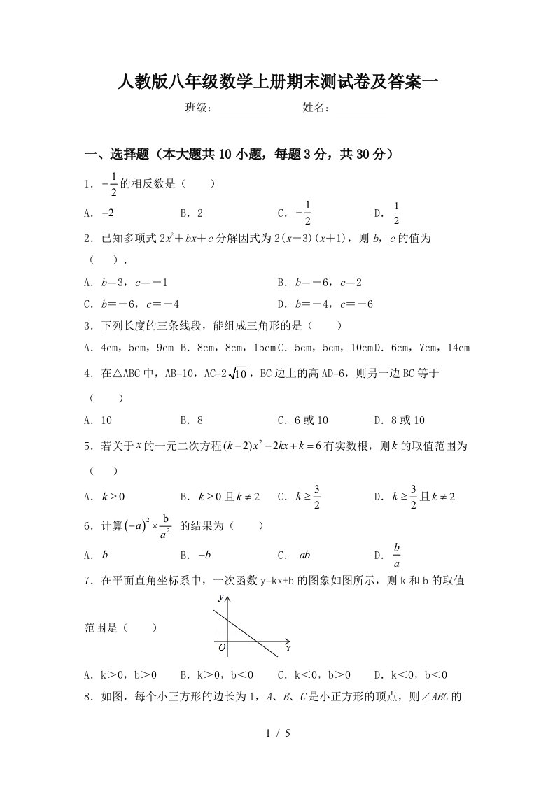 人教版八年级数学上册期末测试卷及答案一