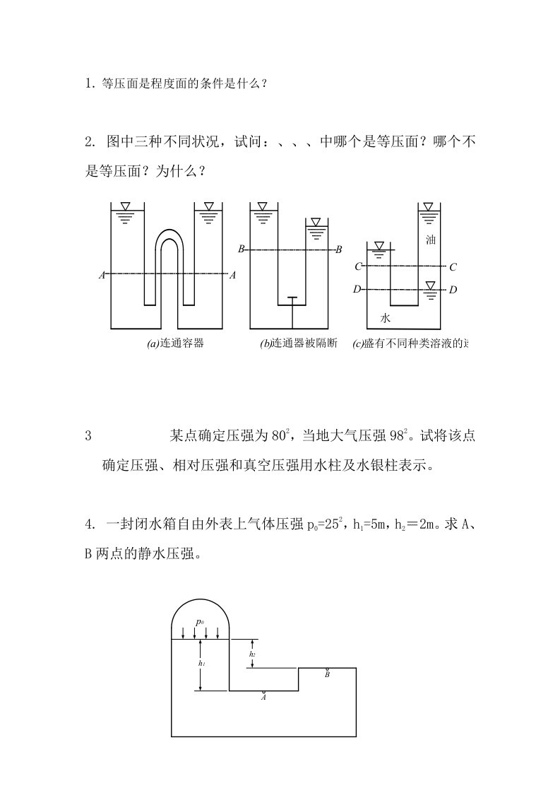 流体力学题及答案