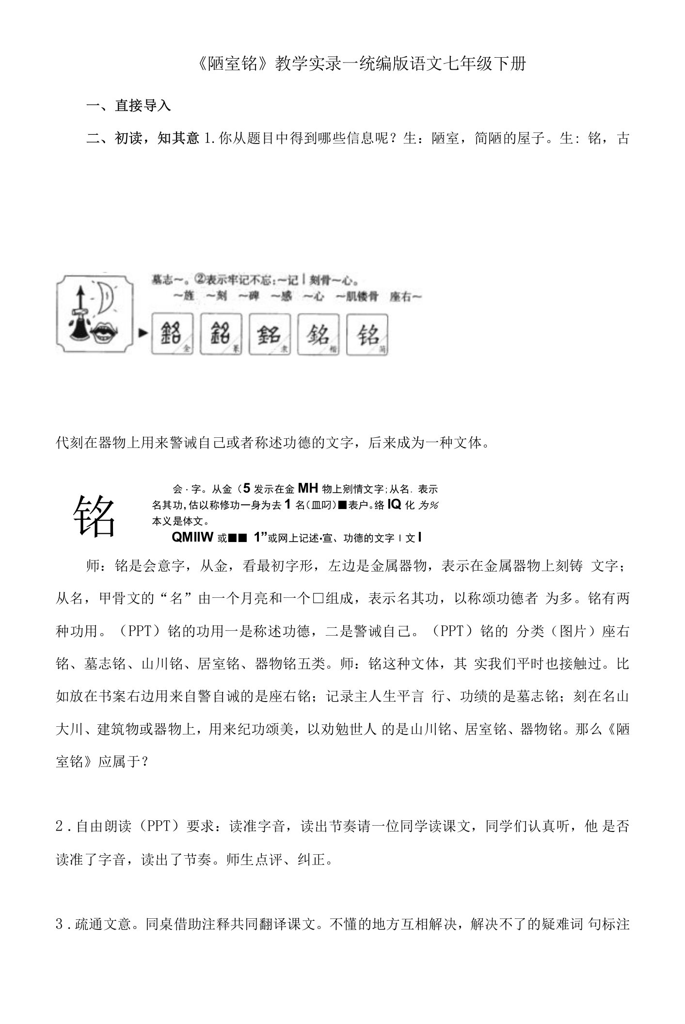 《陋室铭》教学实录—统编版语文七年级下册