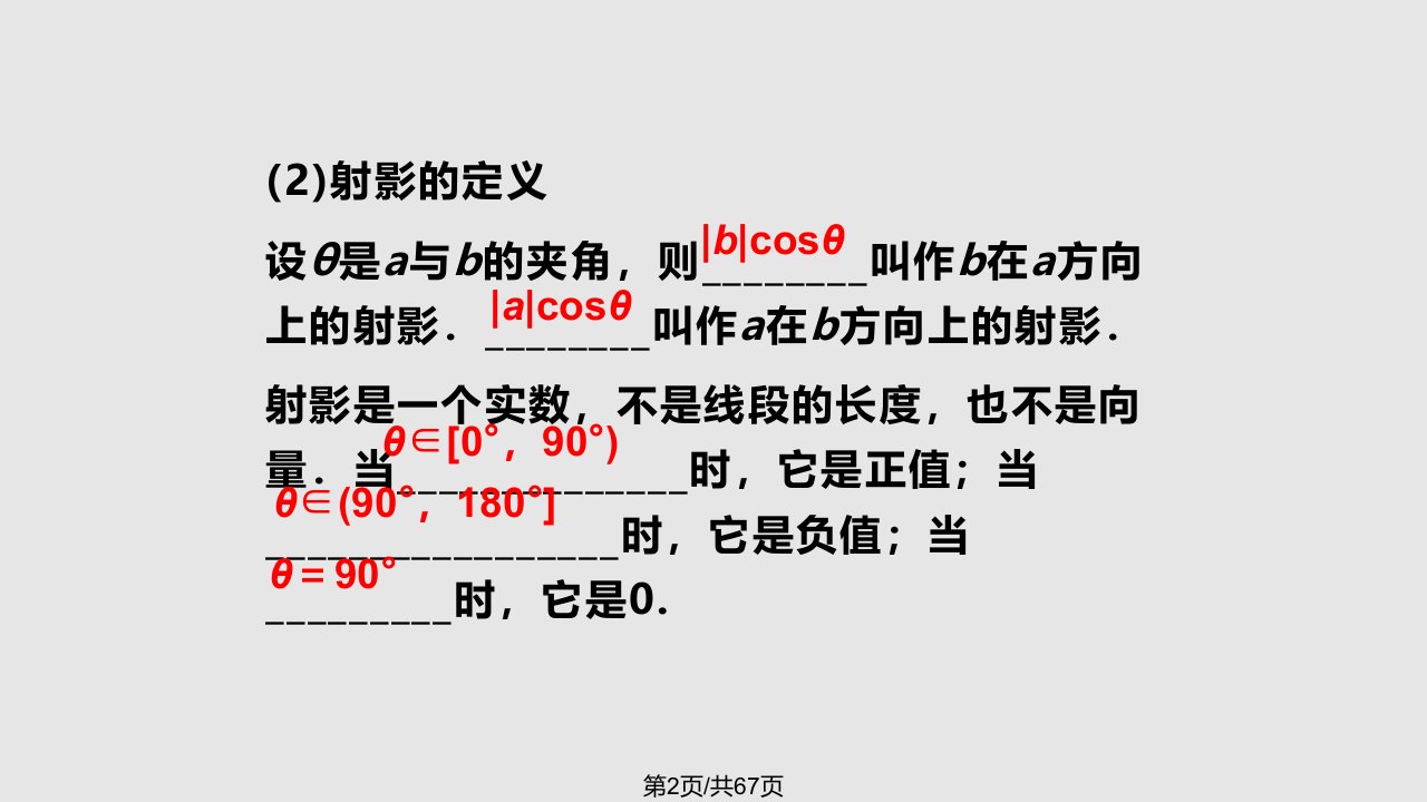 平面向量的数量积及平面向量的应用课件