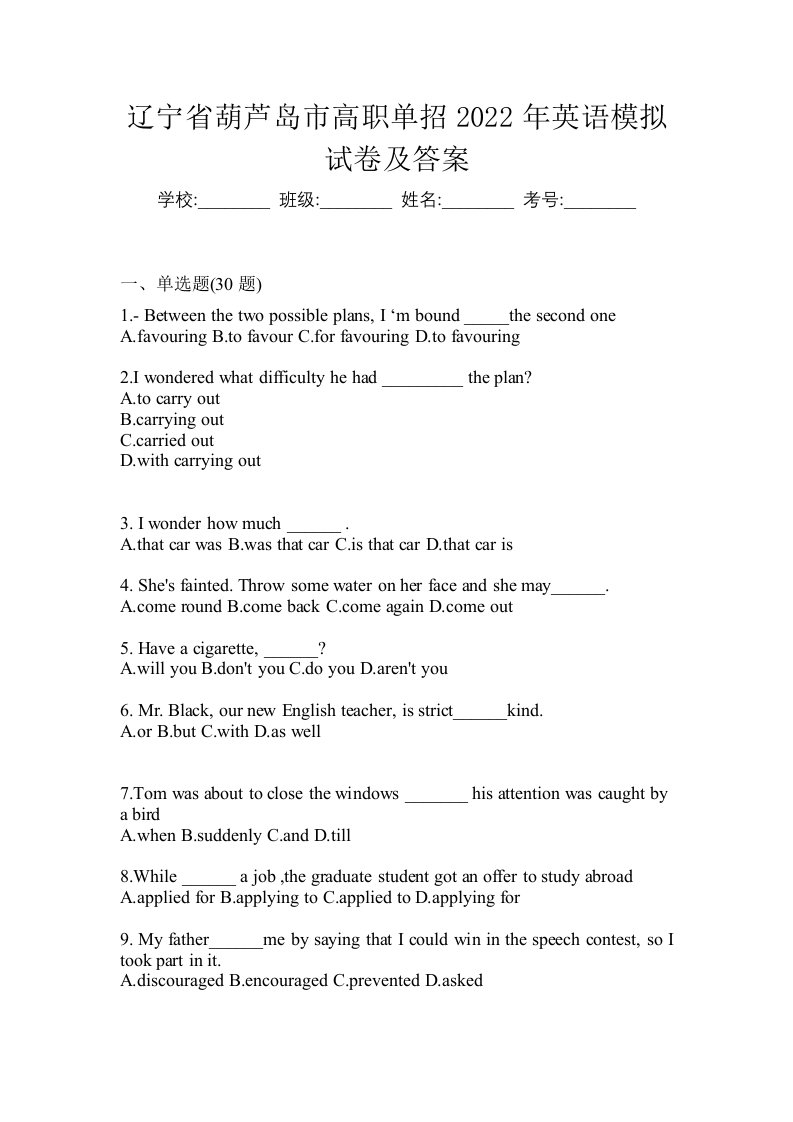 辽宁省葫芦岛市高职单招2022年英语模拟试卷及答案