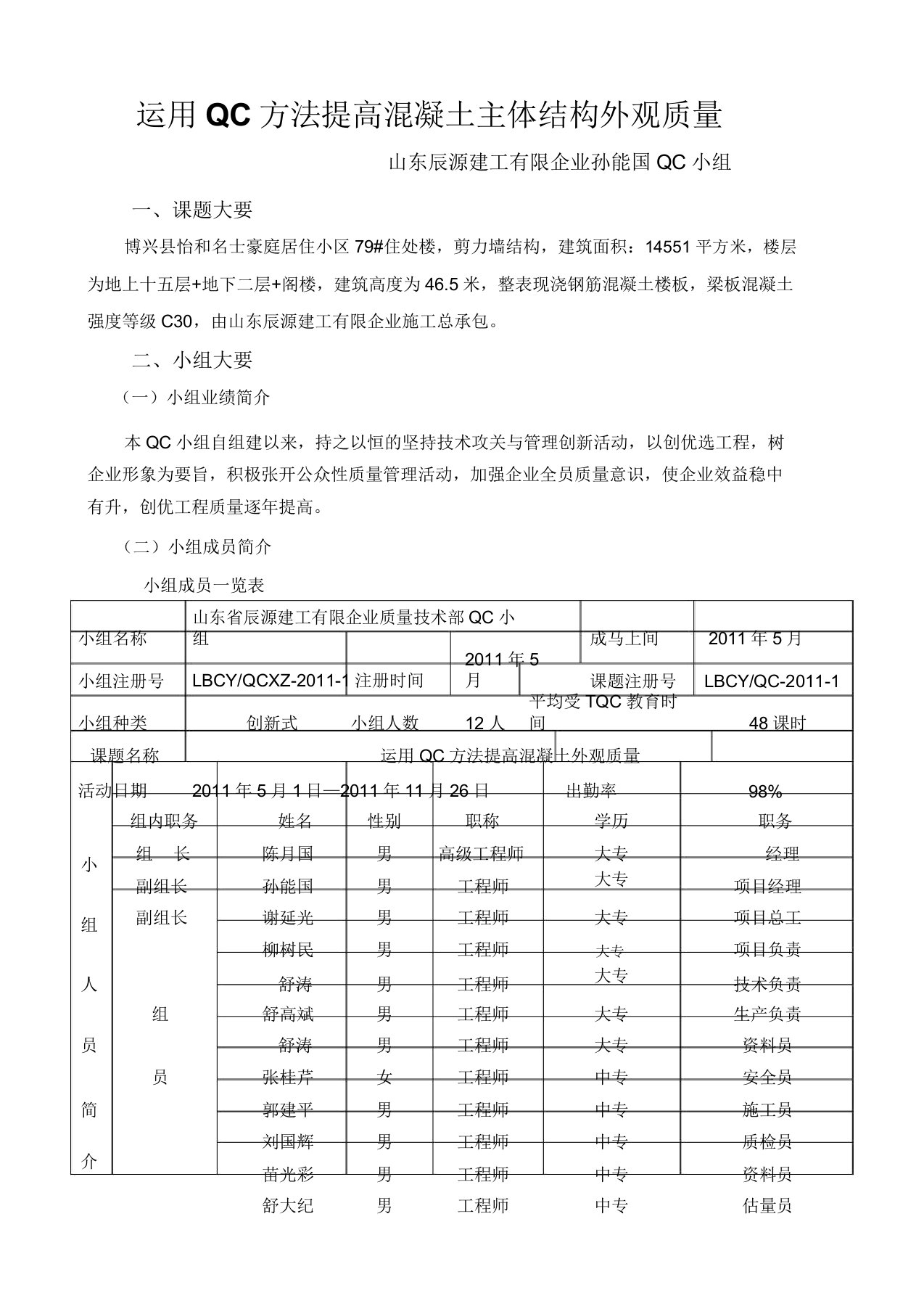 运用QC方法计划提高混凝土外观质量