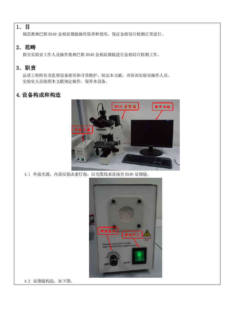 金相显微镜作业指导说明书