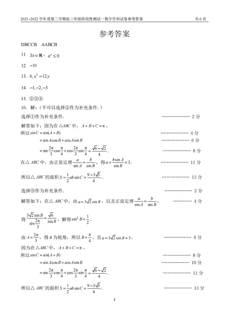 2021-2022北京市北京四中高三数学零模试卷