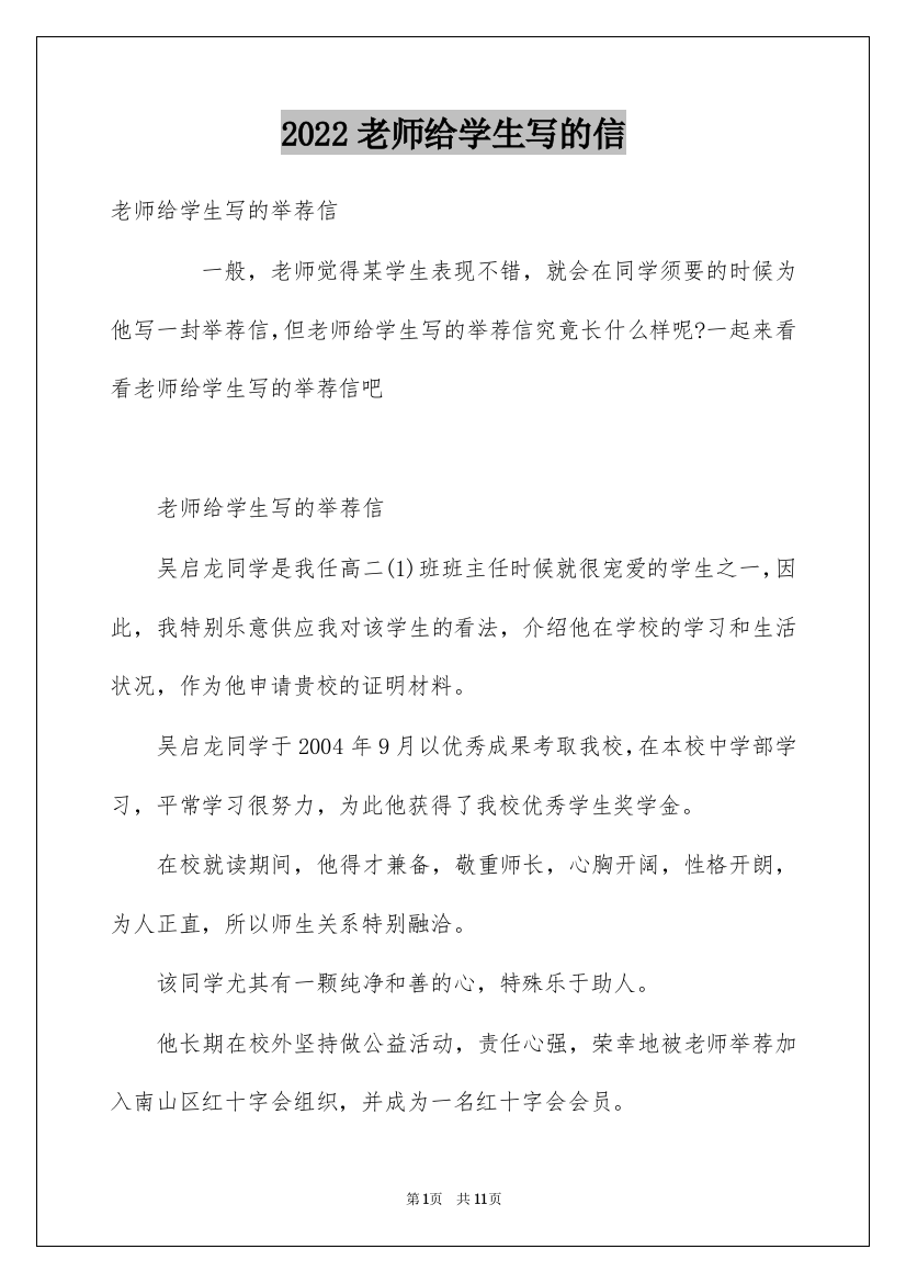 2022老师给学生写的信