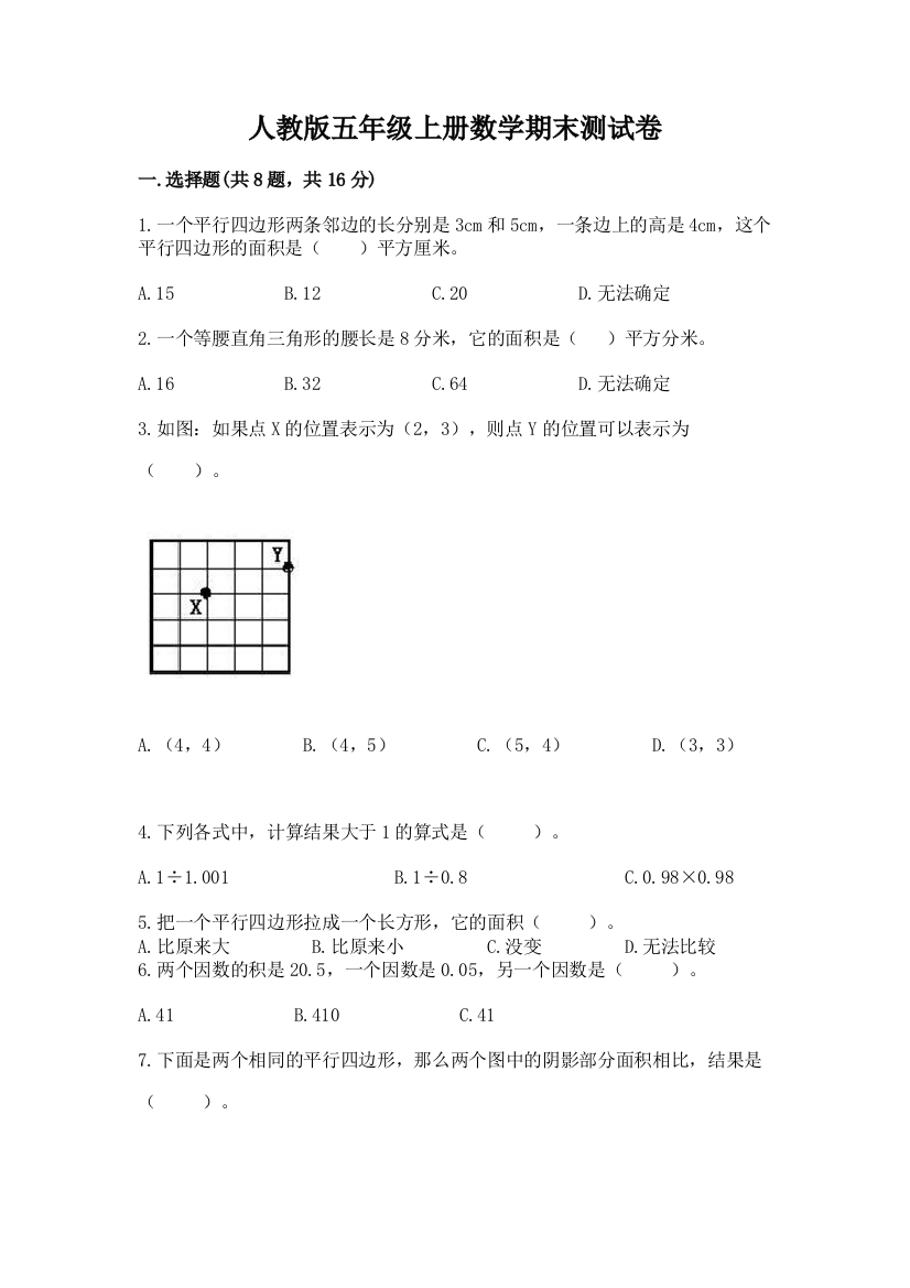 人教版五年级上册数学期末测试卷及完整答案（全优）