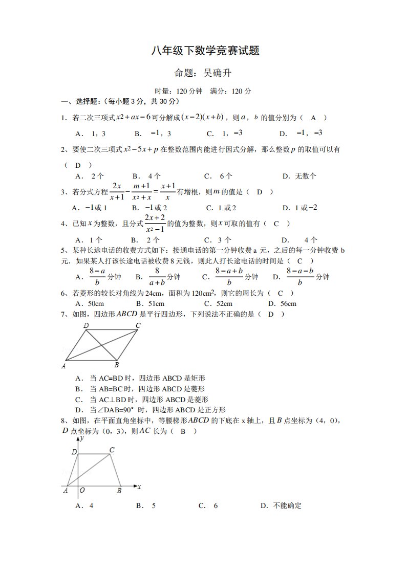 上学期八年级数学竞赛试题及答案