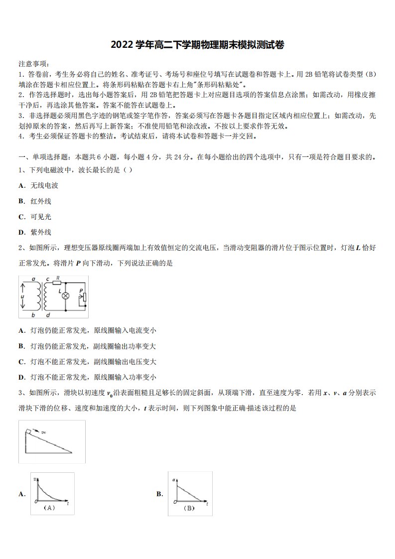 附属中学物理高二下期末学业水平测试模拟试题(含解析)