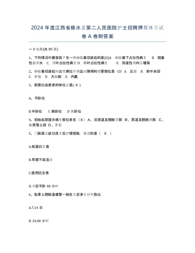 2024年度江西省修水县第二人民医院护士招聘押题练习试卷A卷附答案