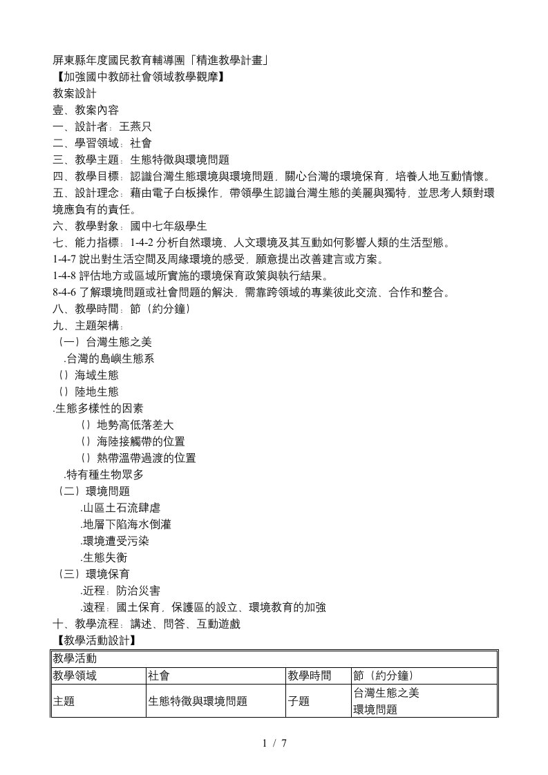 屏东县98年度国民教育辅导团「精进教学计画」