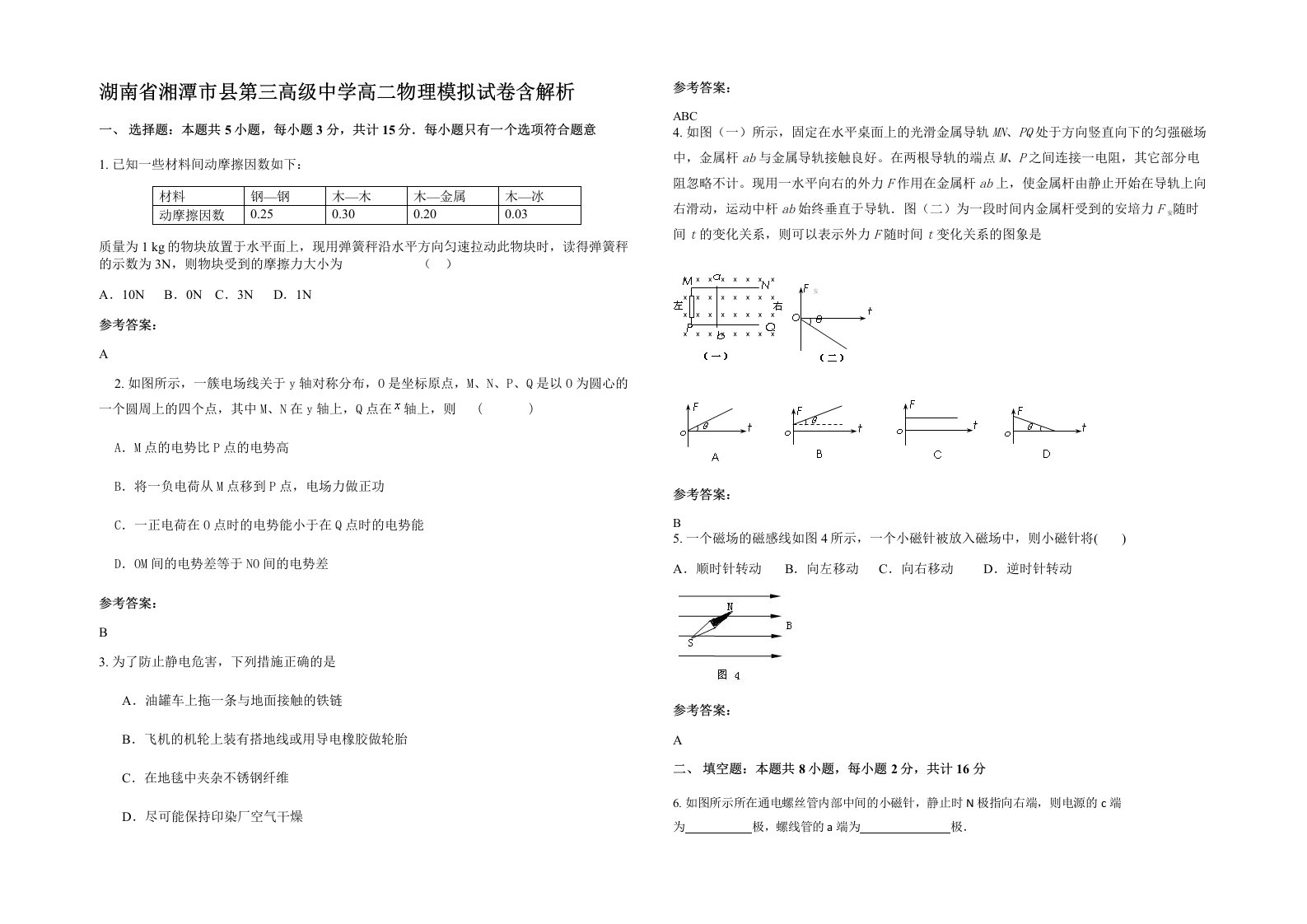 湖南省湘潭市县第三高级中学高二物理模拟试卷含解析