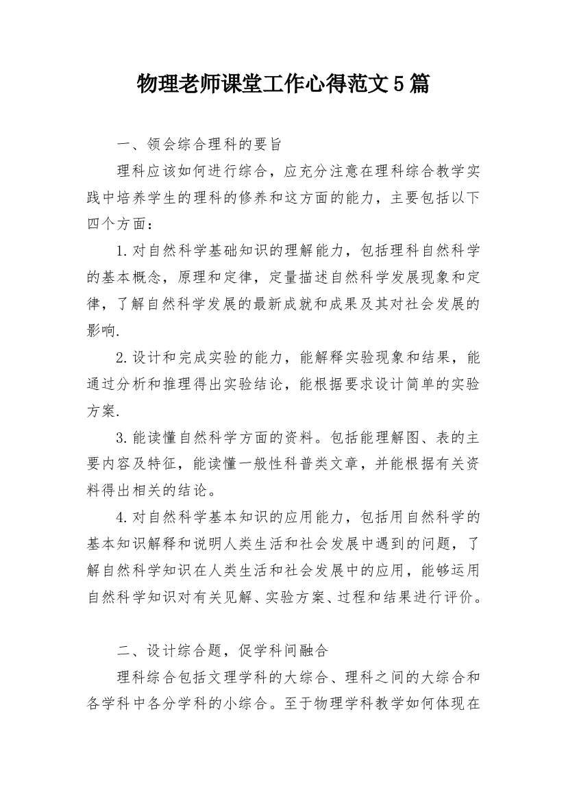 物理老师课堂工作心得范文5篇