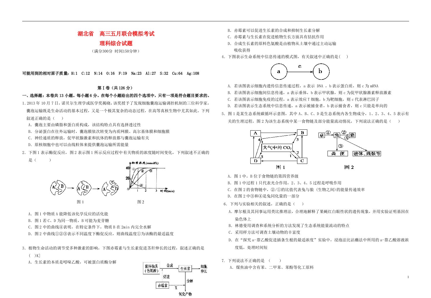 湖北省鄂南高中、黄石二中、鄂州高中高三理综五月联合模拟考试语试题