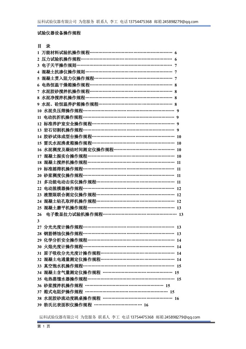 仪器设备操作规程大全