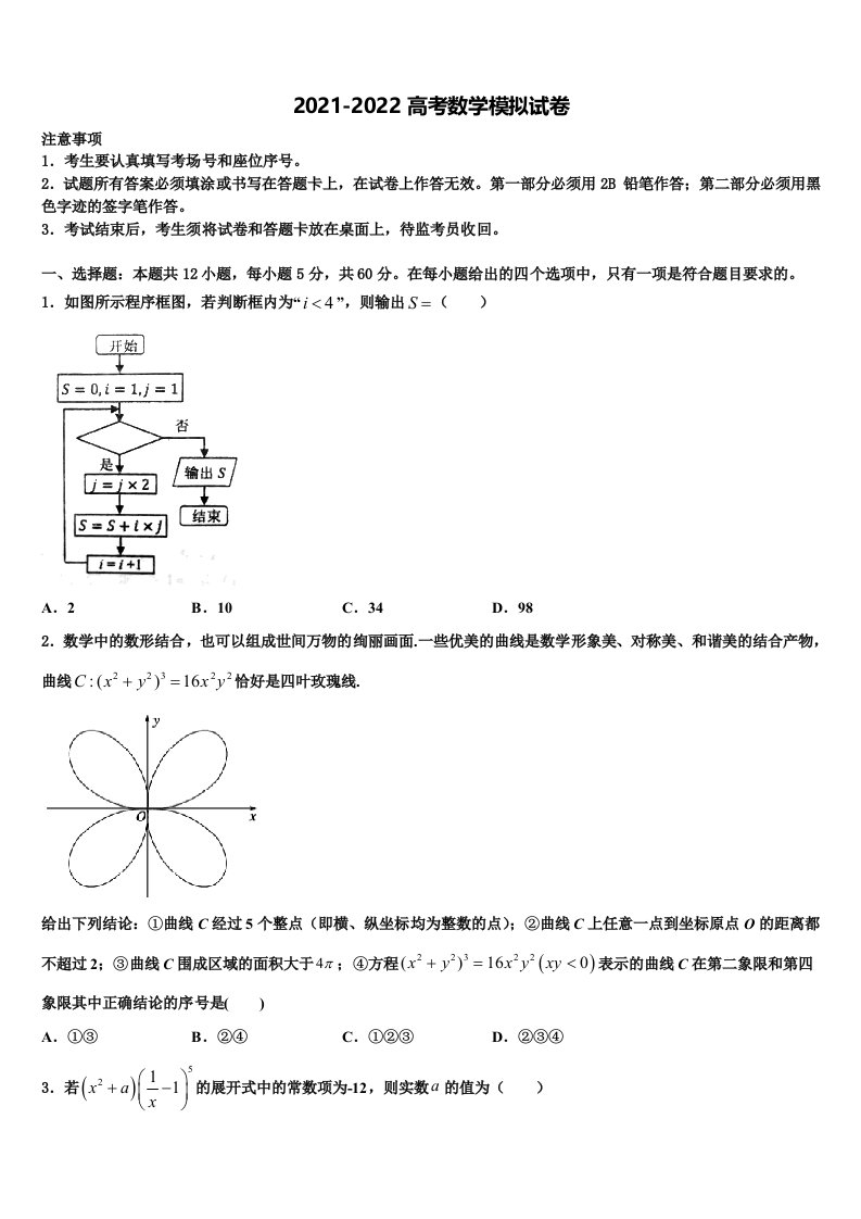 2022年辽宁省凌源三中高三3月份第一次模拟考试数学试卷含解析