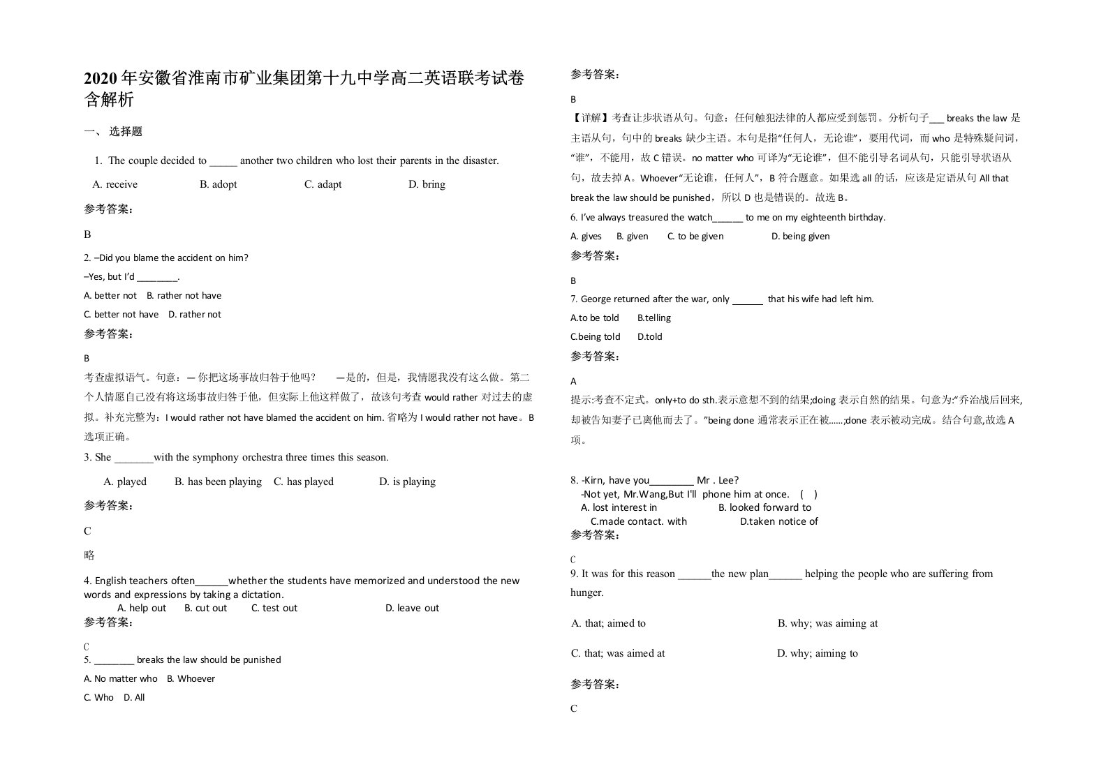 2020年安徽省淮南市矿业集团第十九中学高二英语联考试卷含解析