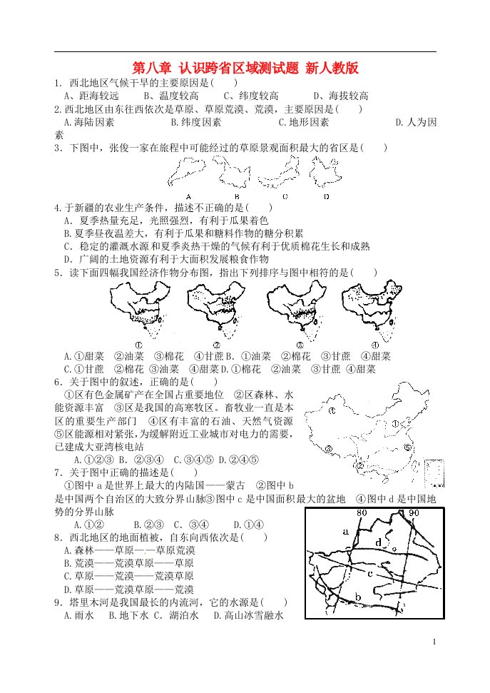 河北省围场二中八级地理下册