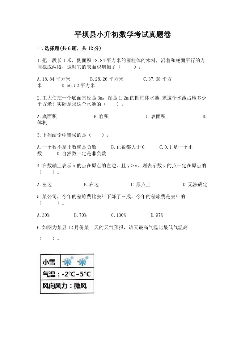 平坝县小升初数学考试真题卷含答案