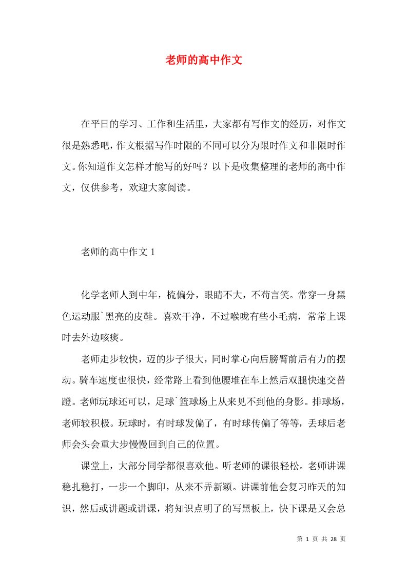 老师的高中作文